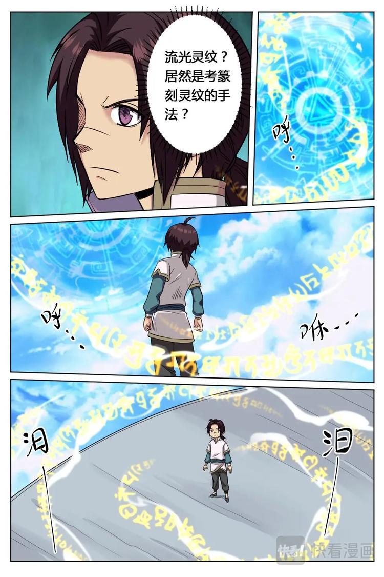 17 小冥神术-第17话