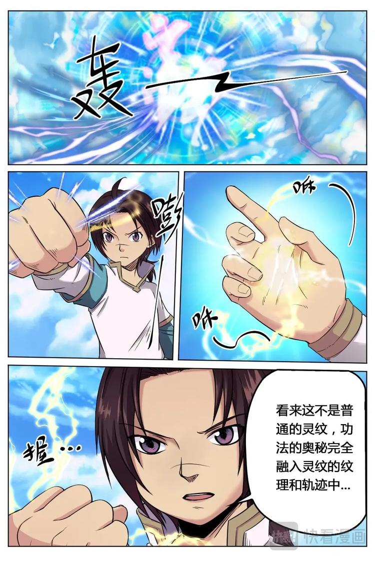 17 小冥神术-第17话