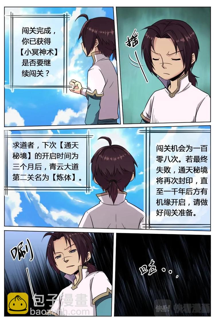 17 小冥神术-第17话