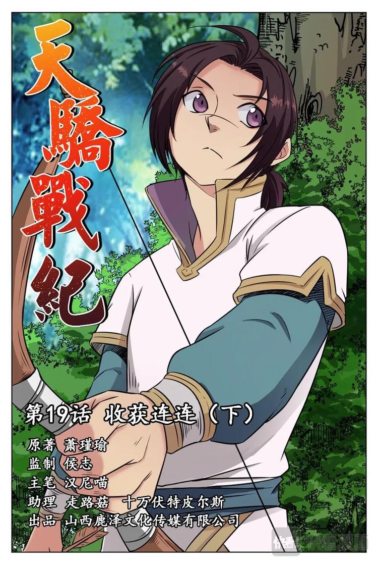 19 收获连连（下）-第19话