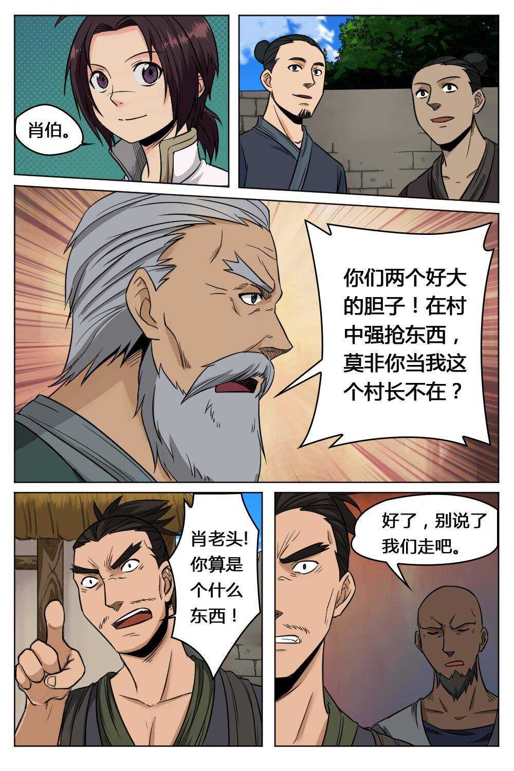 23 强抢宝物（下）-第23话