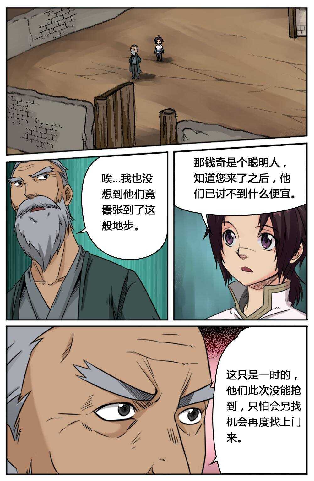 23 强抢宝物（下）-第23话