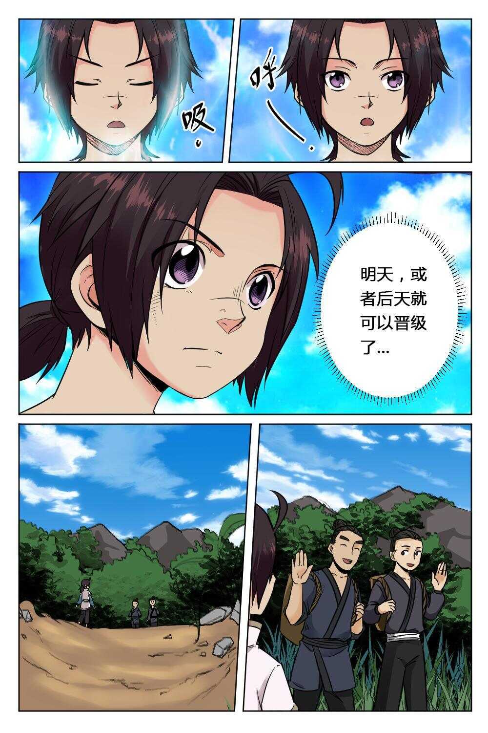 25 六字刀诀（下）-第25话