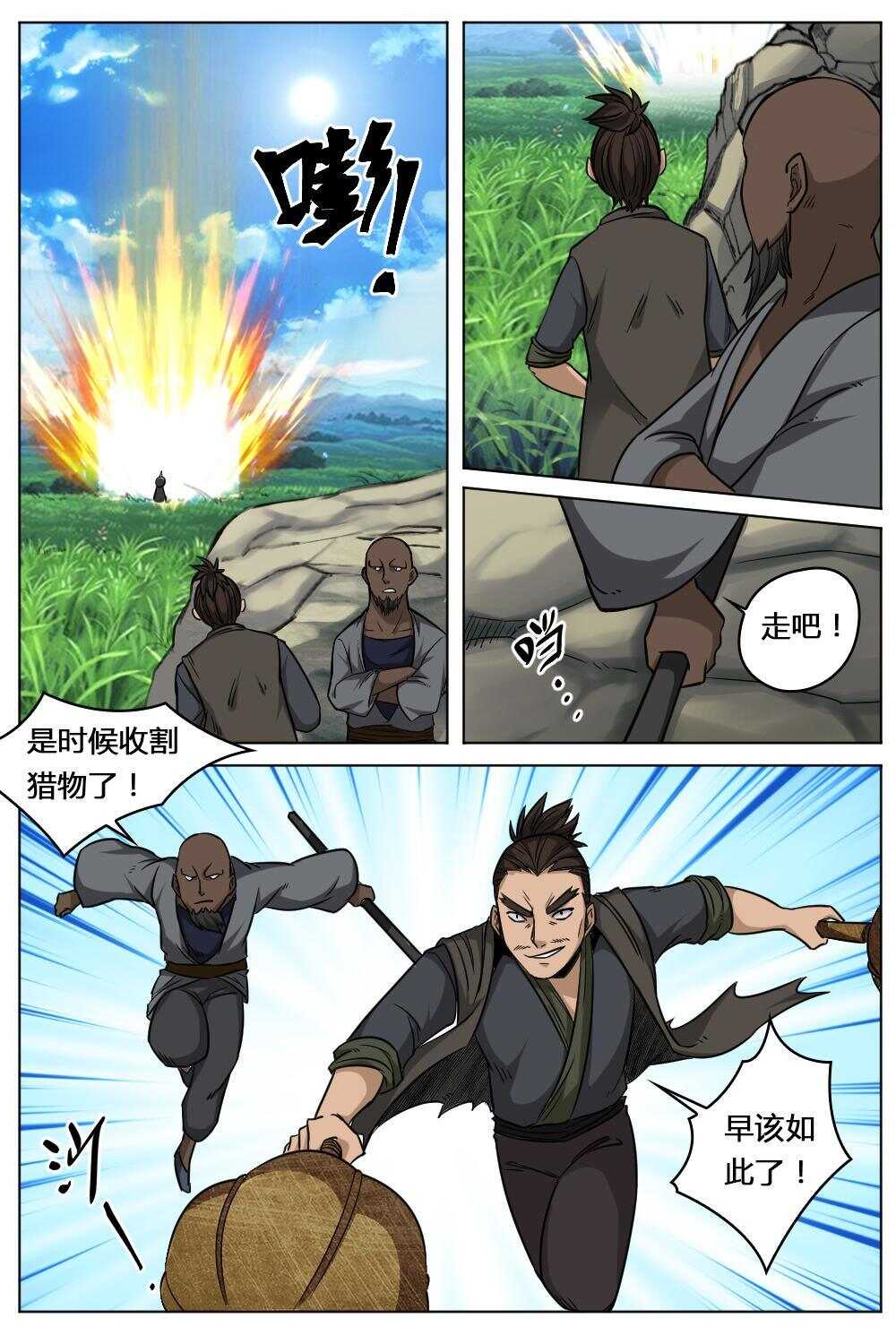 25 六字刀诀（下）-第25话