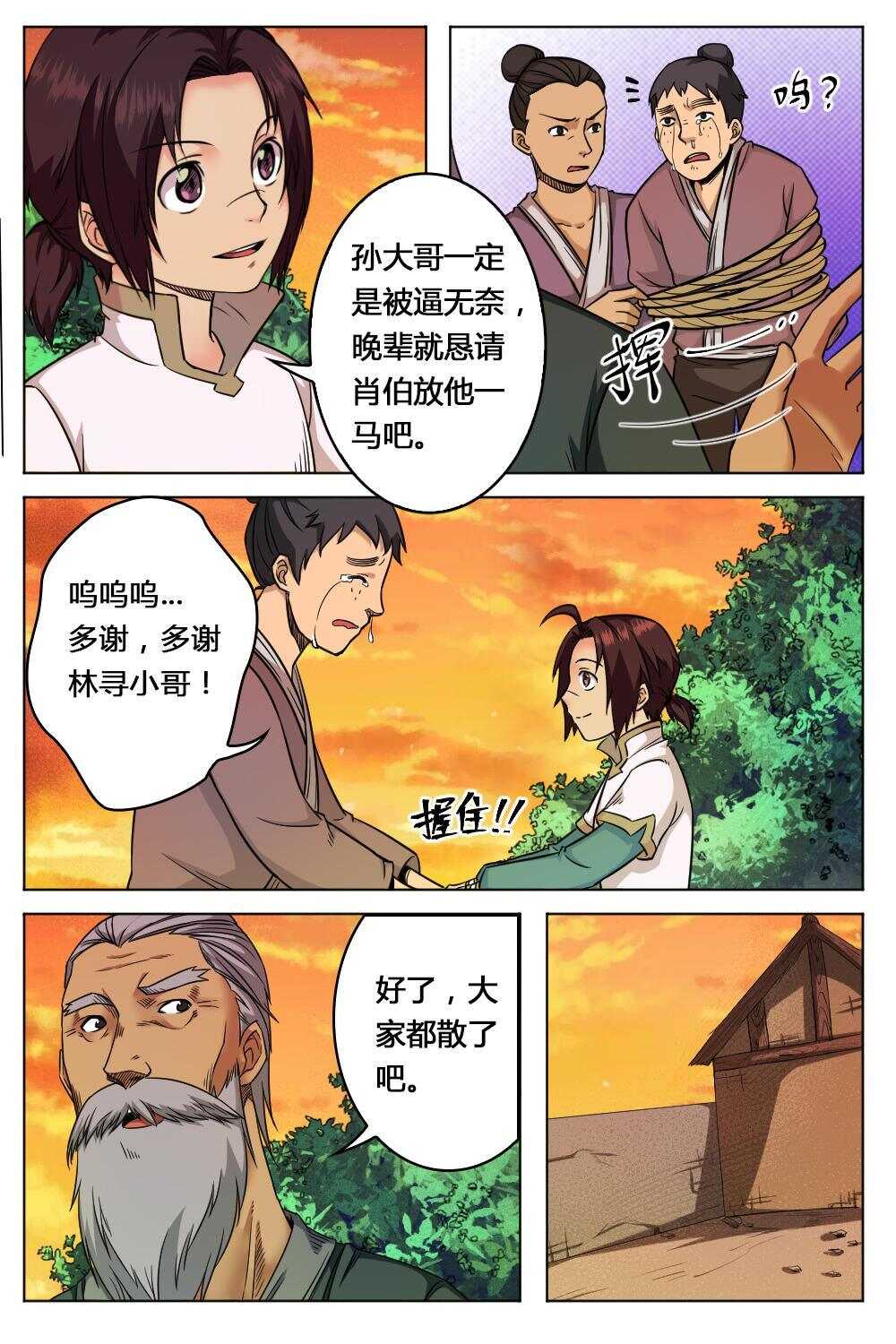 31 目瞪口呆（下）-第29话