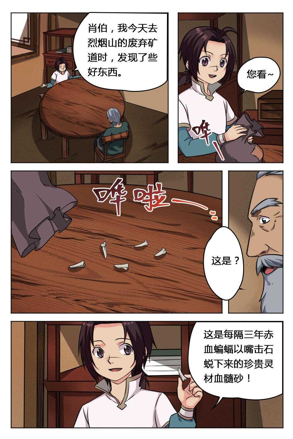 31 目瞪口呆（下）-第29话