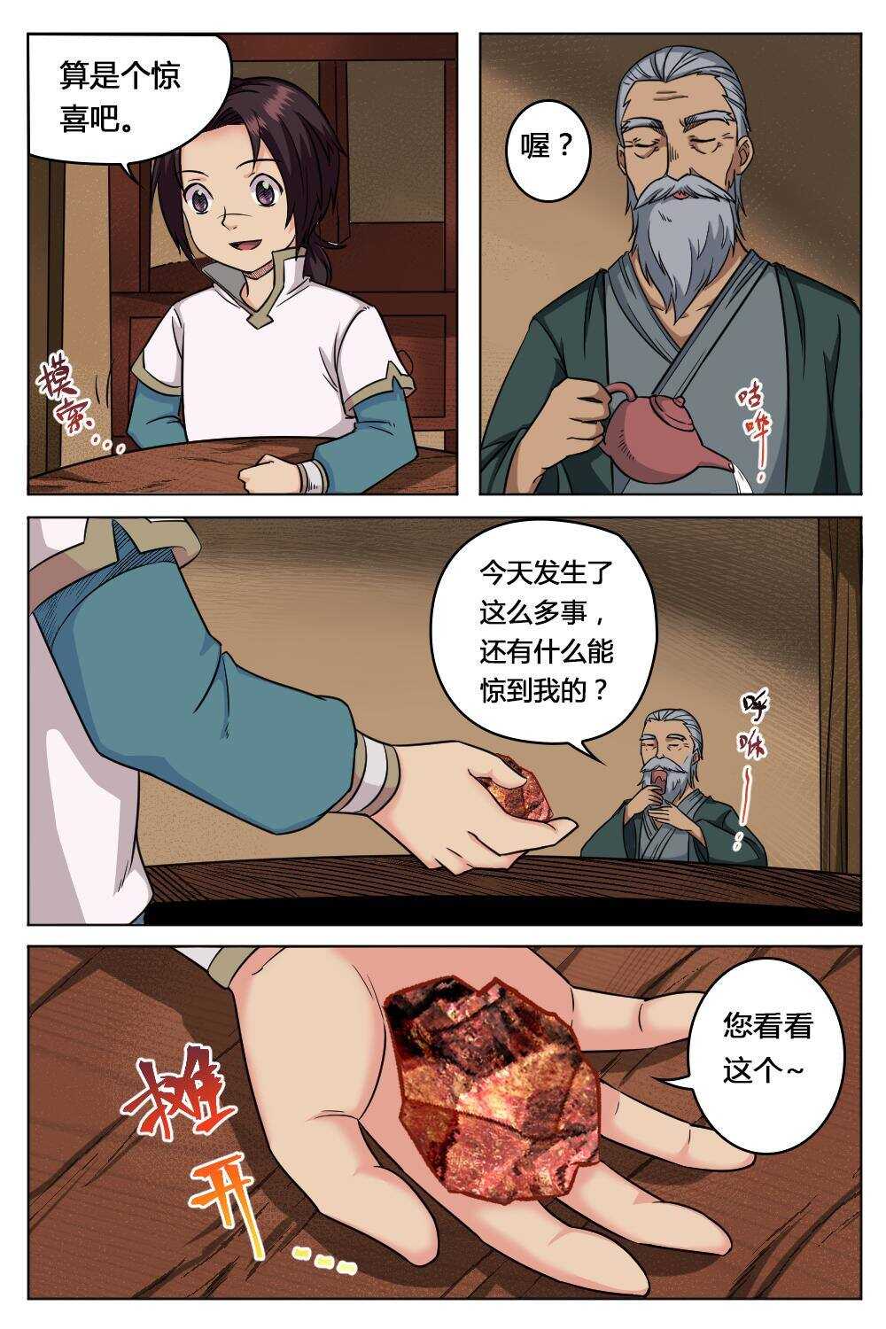 31 目瞪口呆（下）-第29话