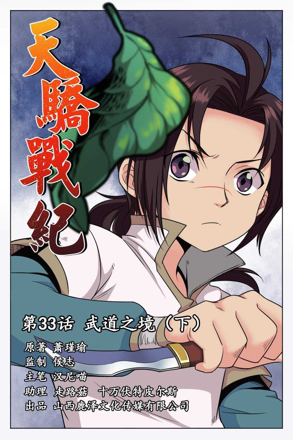 33 武道之境（下）-第31话