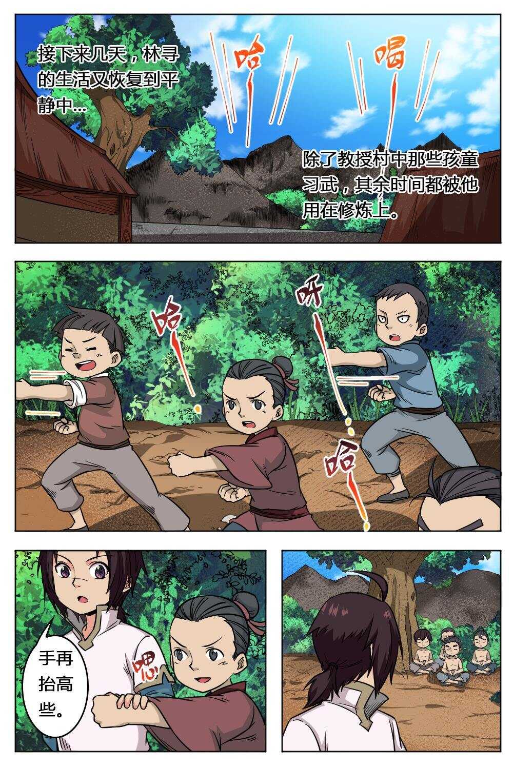 33 武道之境（下）-第31话