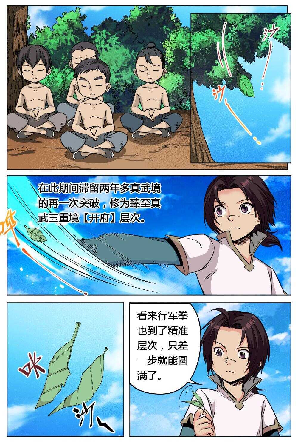 33 武道之境（下）-第31话