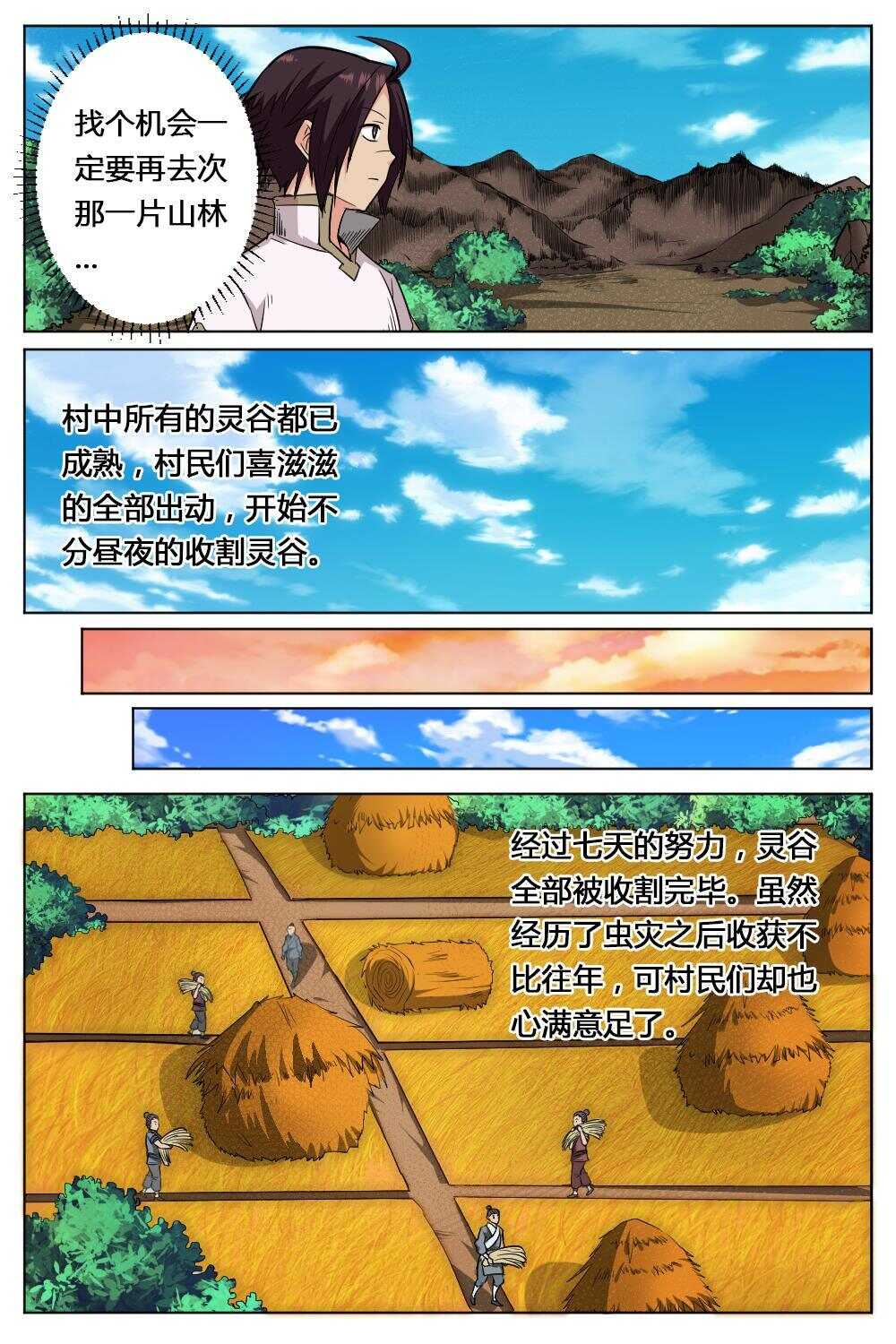 33 武道之境（下）-第31话