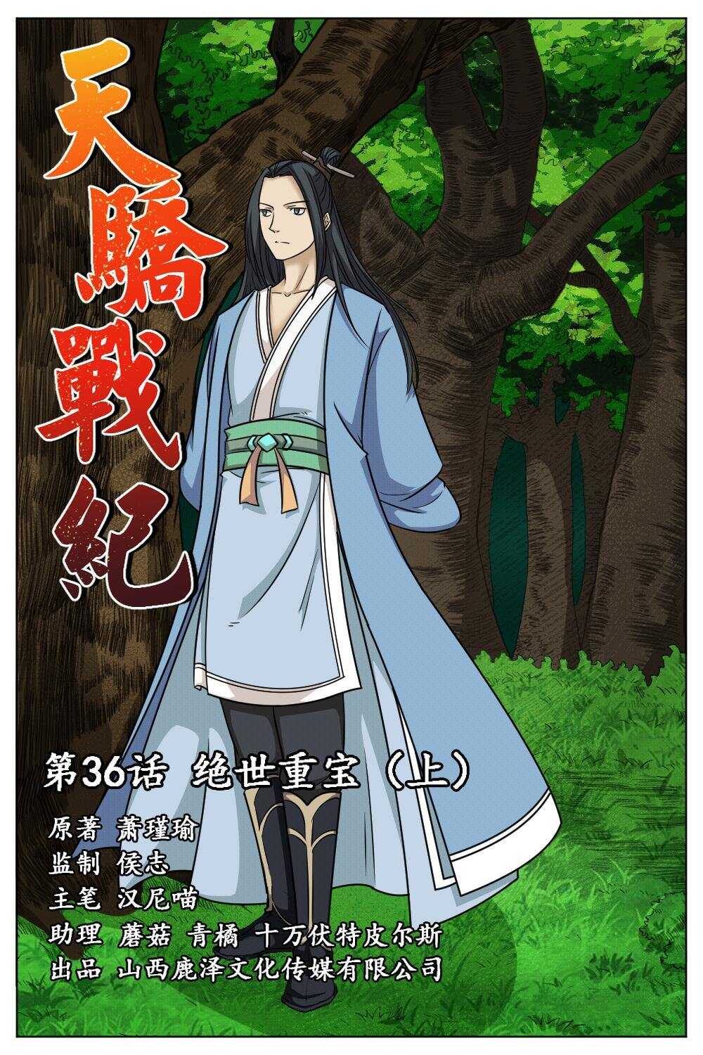 36 绝世重宝（上）-第33话