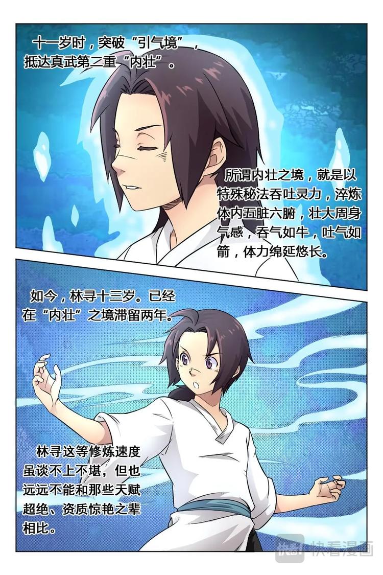 5 修行境界-第5话