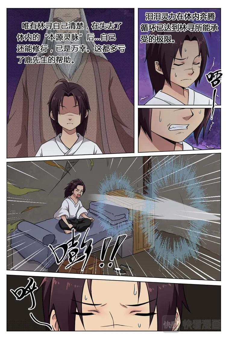 5 修行境界-第5话