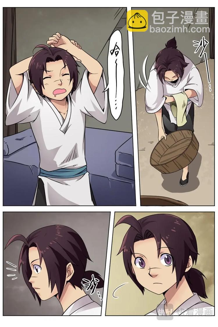 5 修行境界-第5话