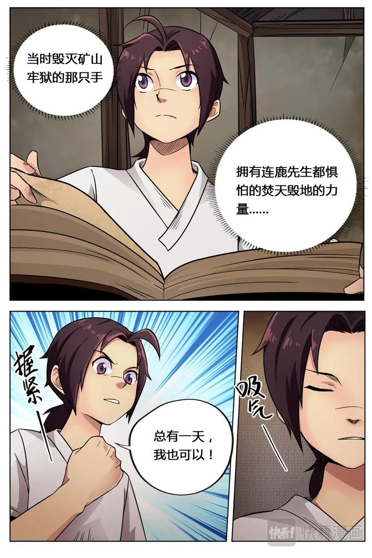 5 修行境界-第5话