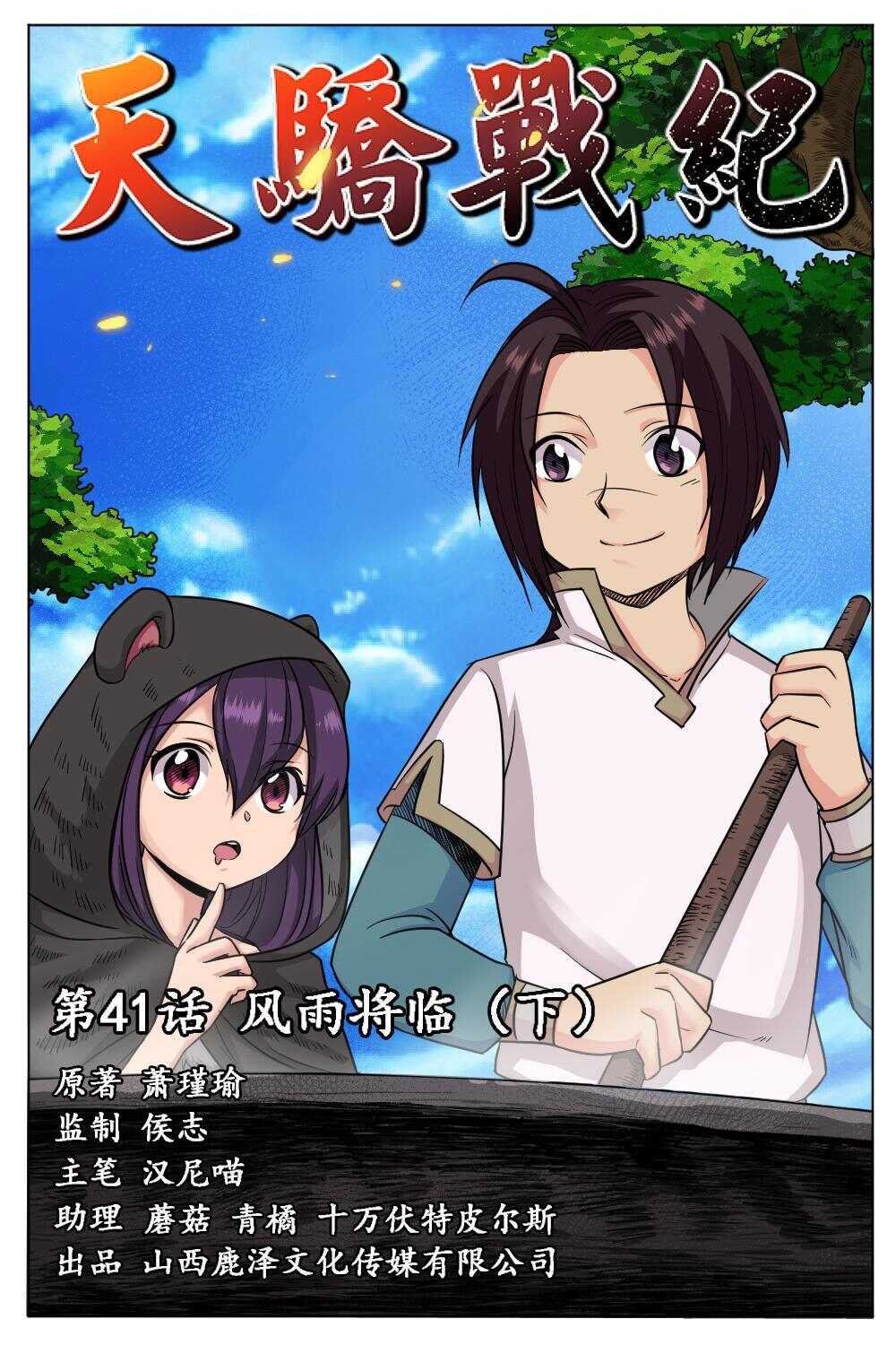 41 风雨将临（下）-第35话