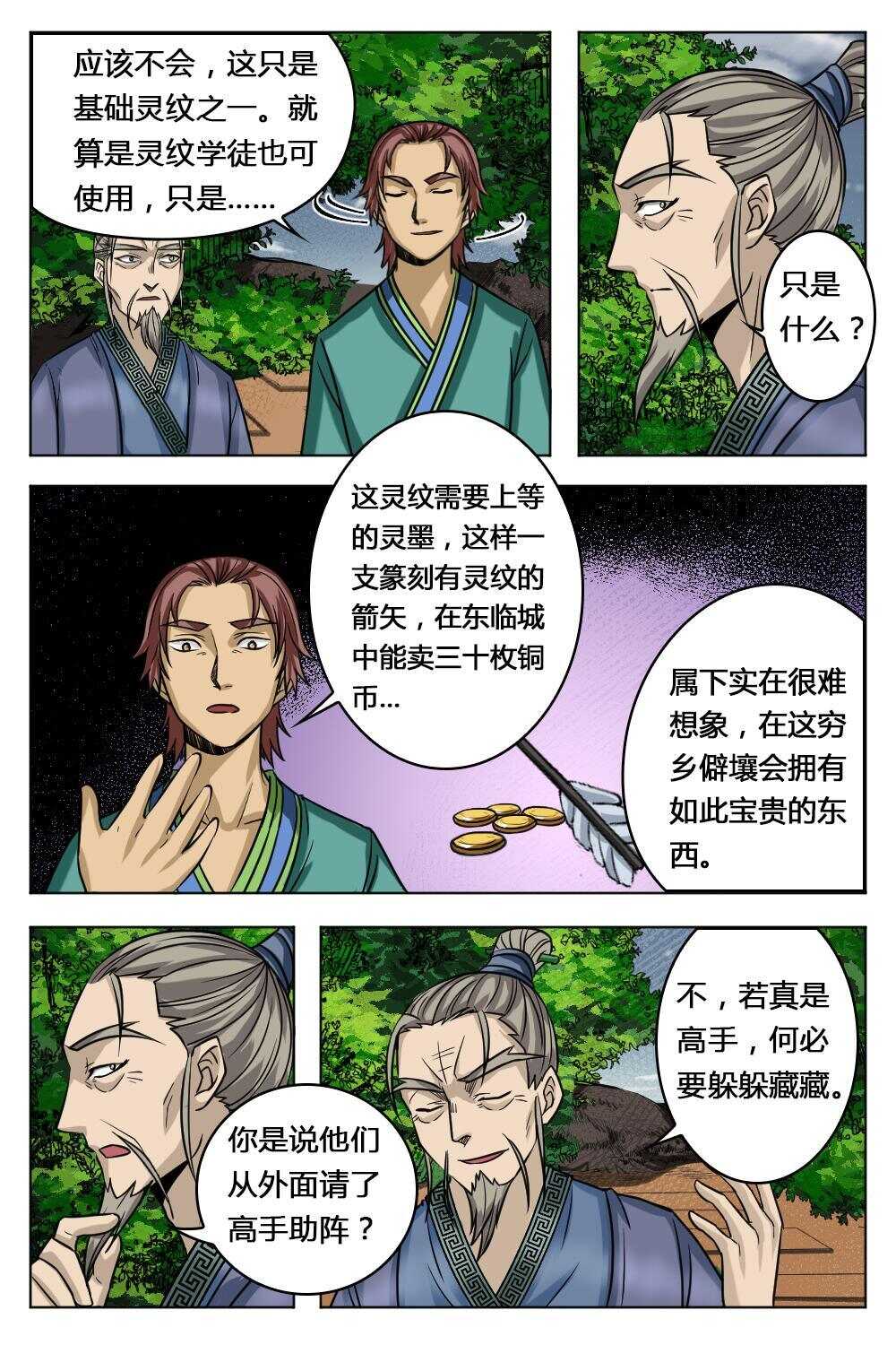 44 神出鬼没（上）-第37话