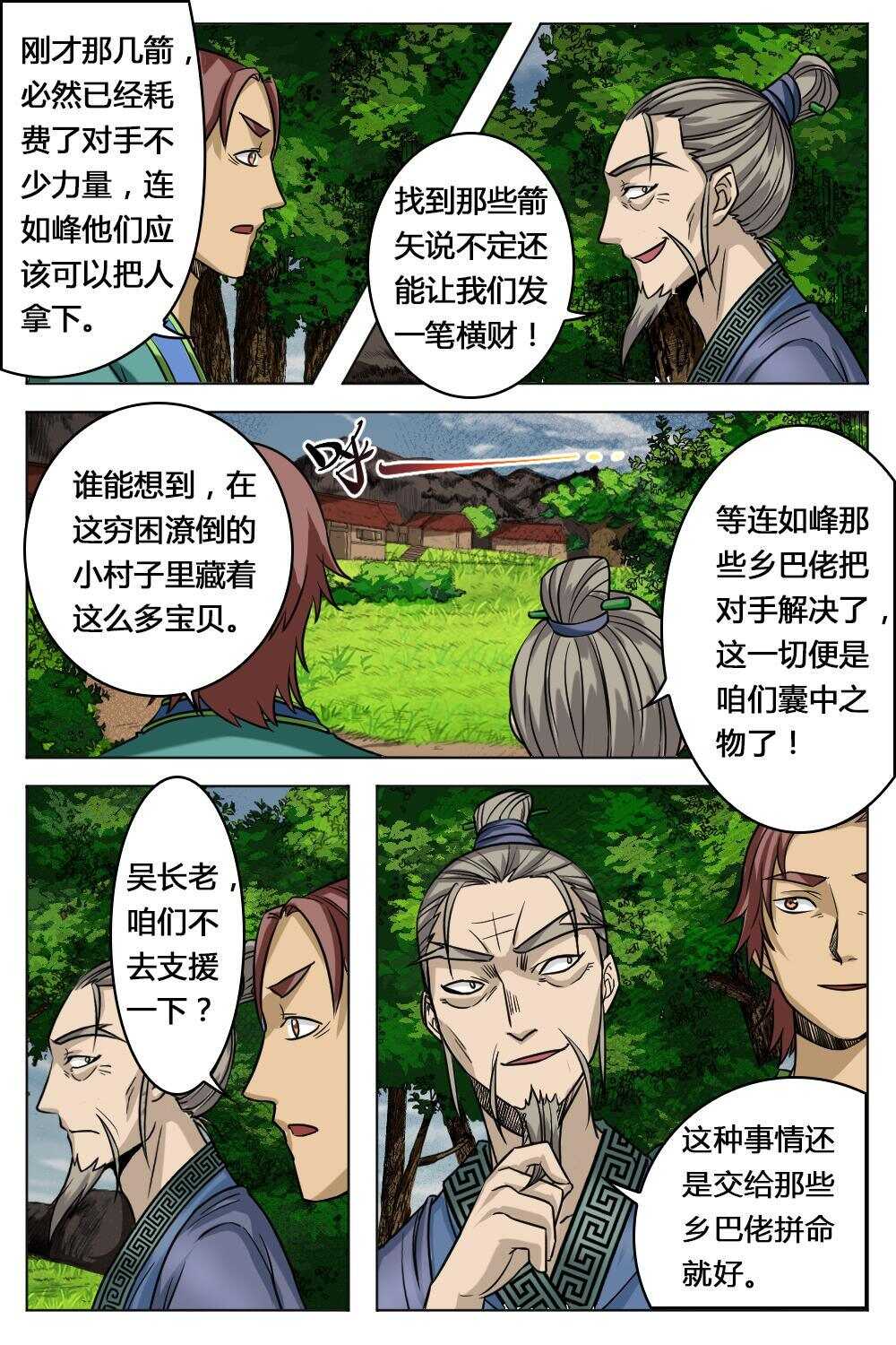 44 神出鬼没（上）-第37话