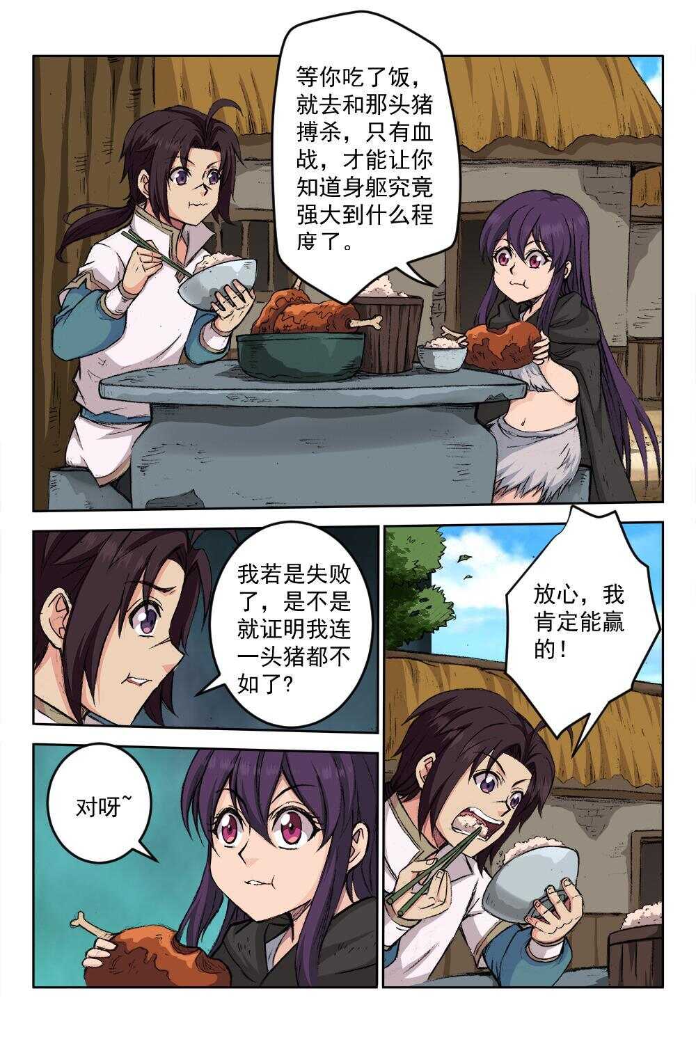 59 体魄之变（下）-第43话