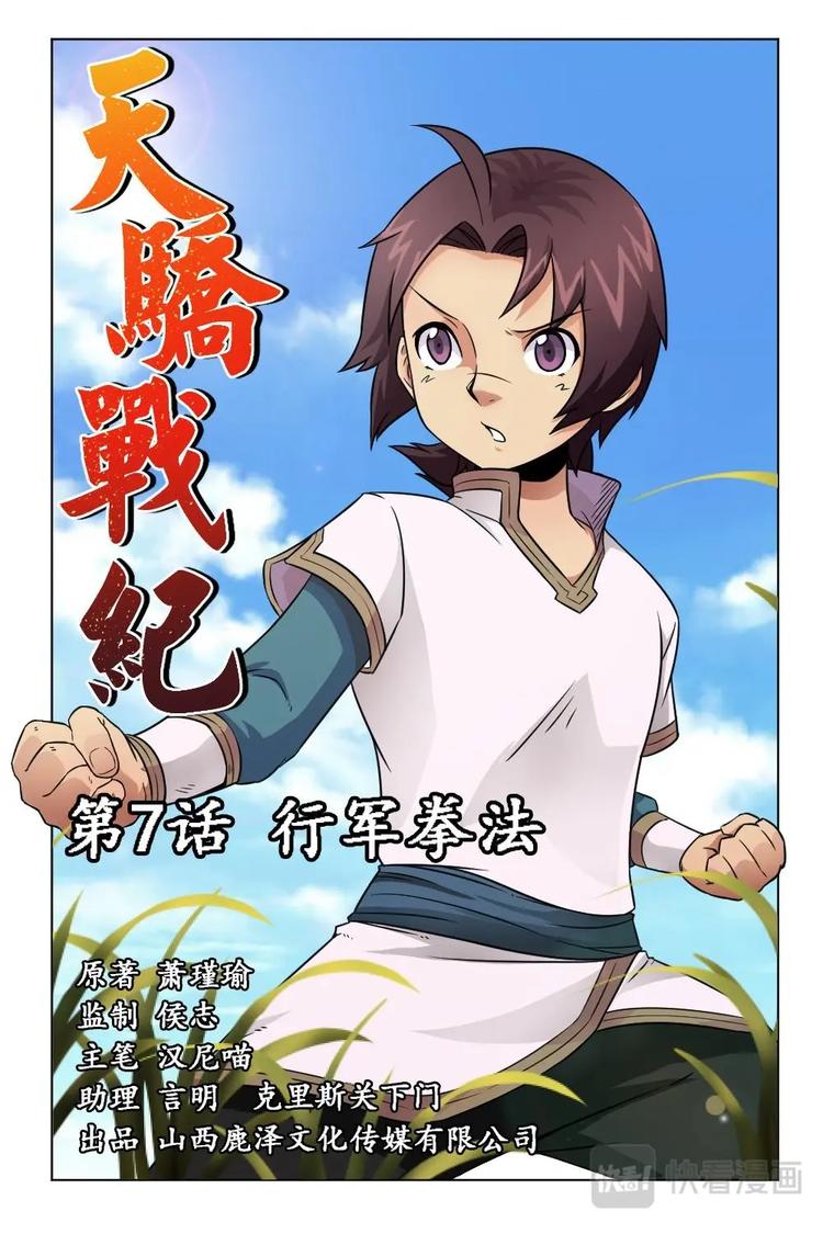 7 行军拳法-第7话