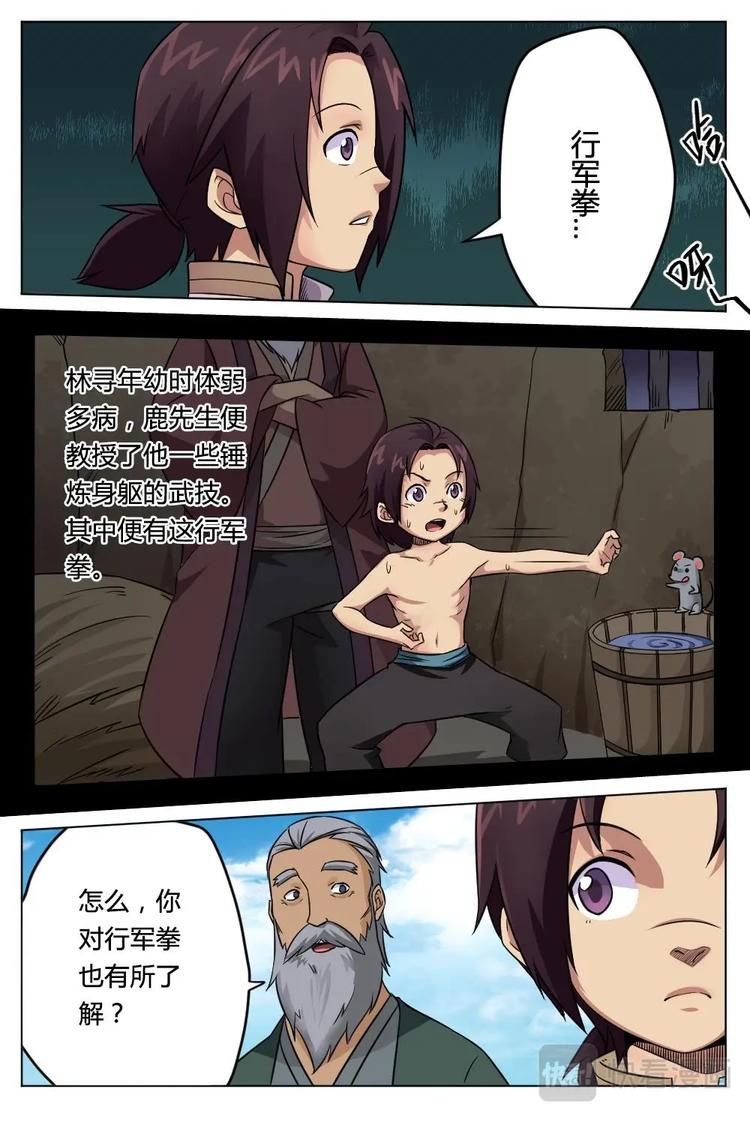7 行军拳法-第7话