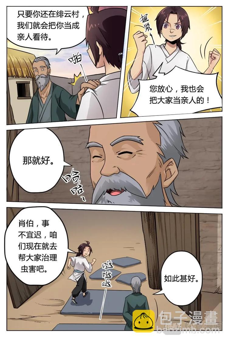 7 行军拳法-第7话