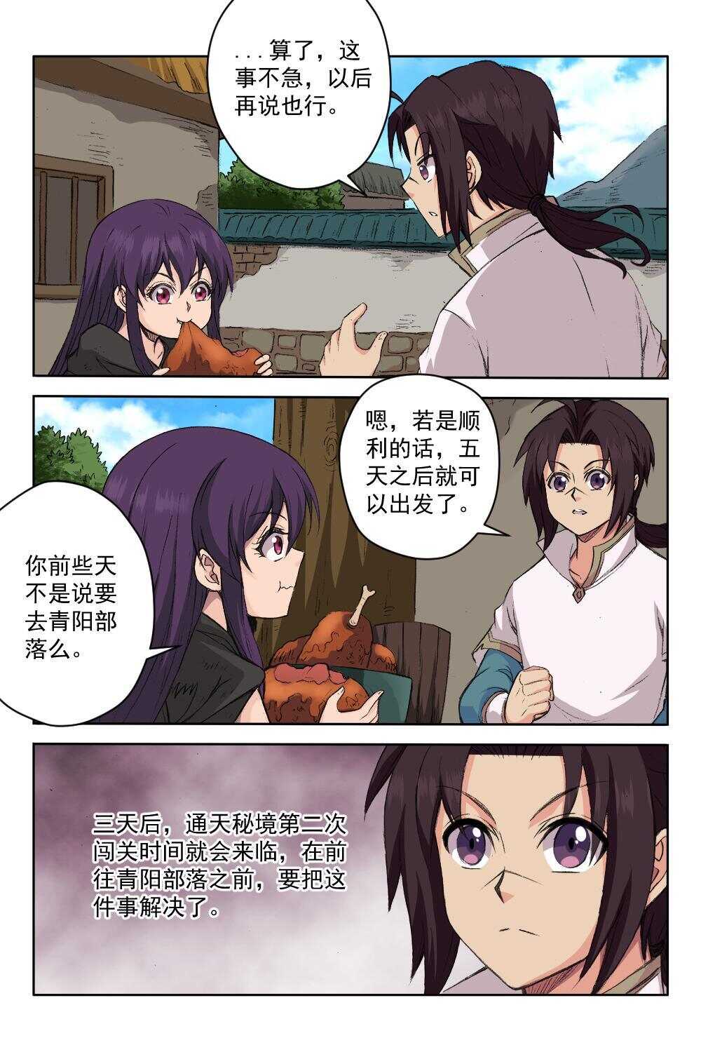 61 天外流虹（下）-第45话