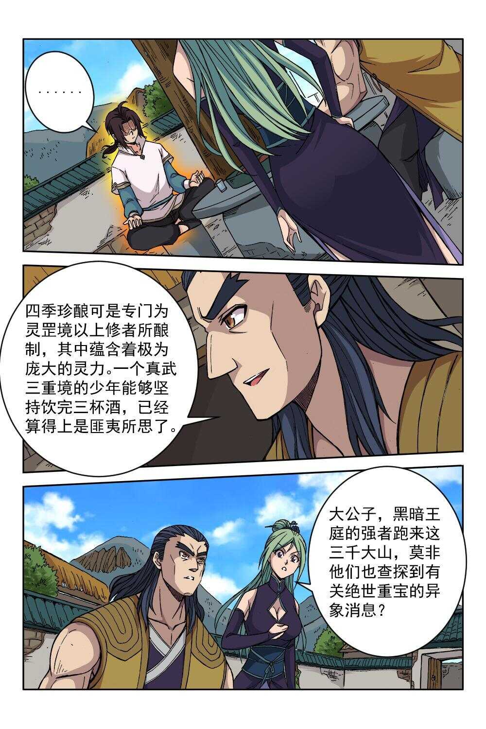 65 四季珍酿（下）-第49话