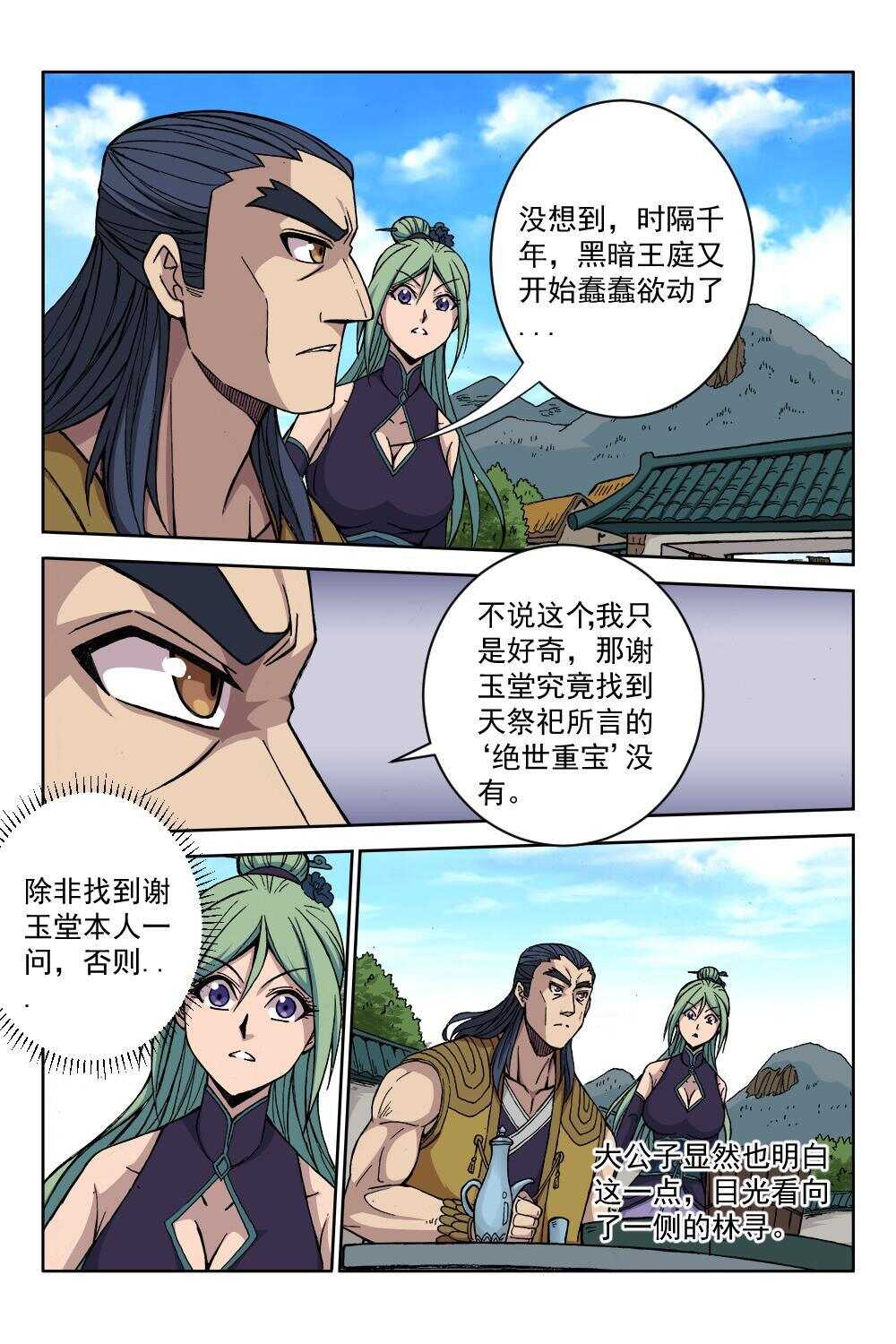 65 四季珍酿（下）-第49话