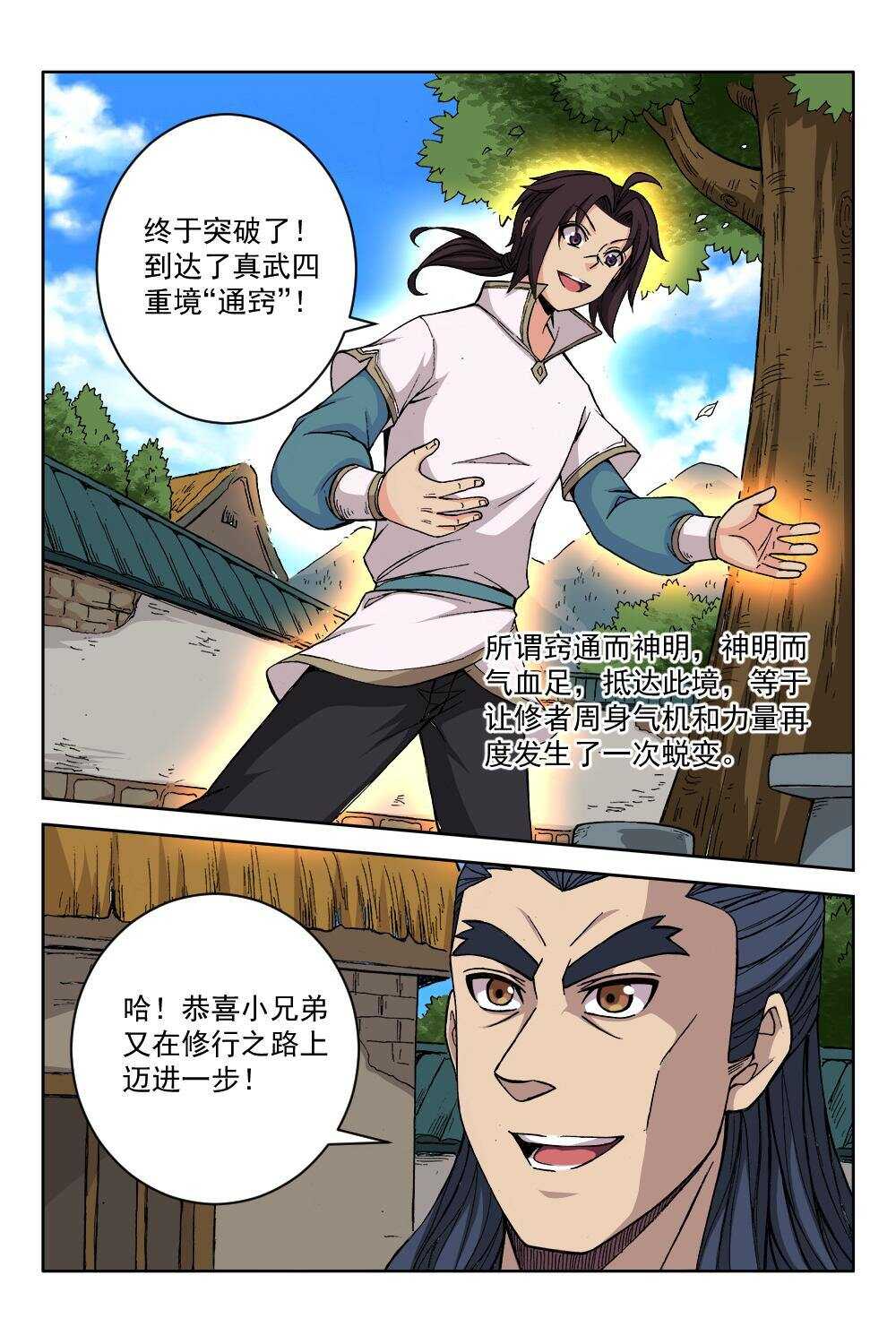 65 四季珍酿（下）-第49话