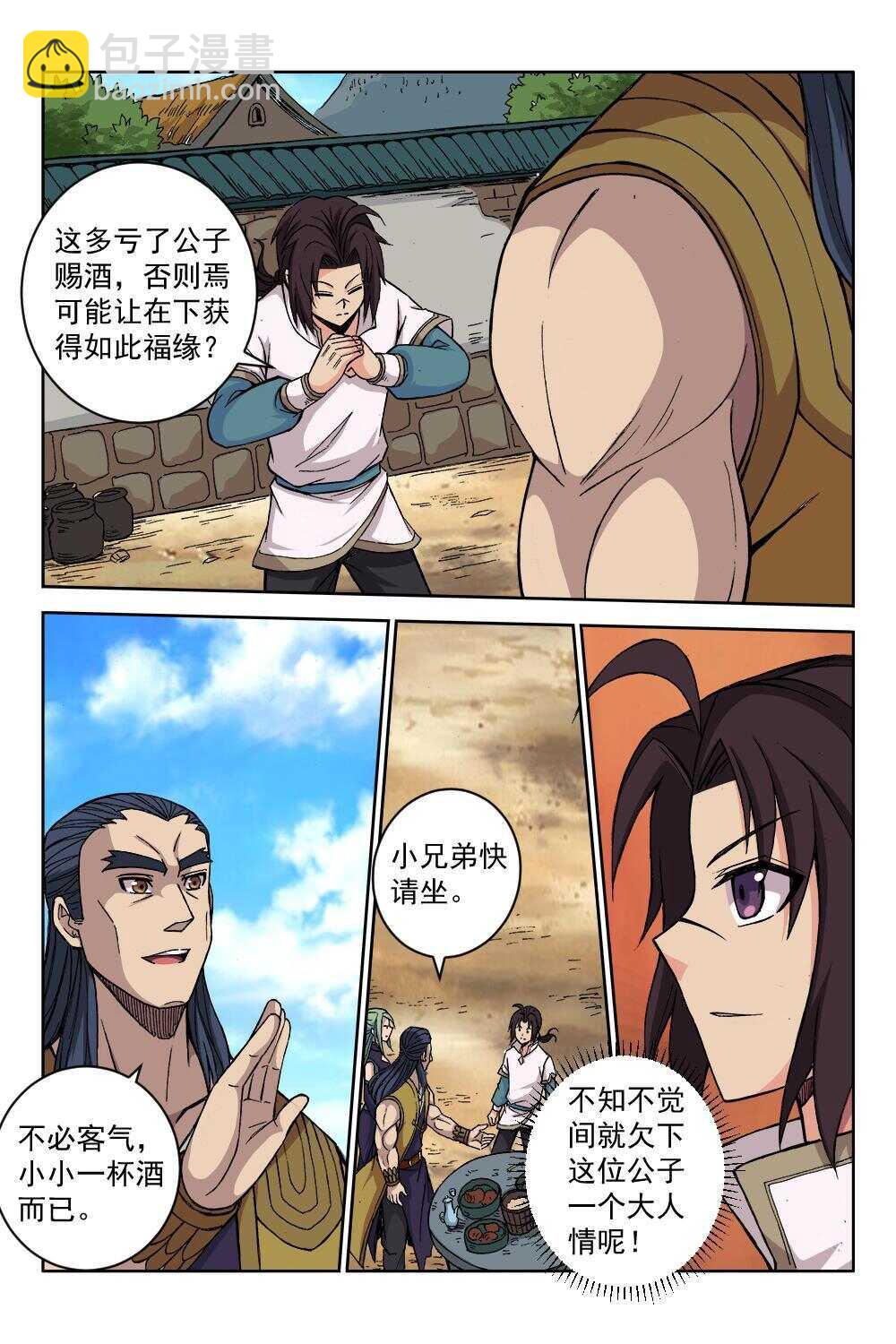 65 四季珍酿（下）-第49话