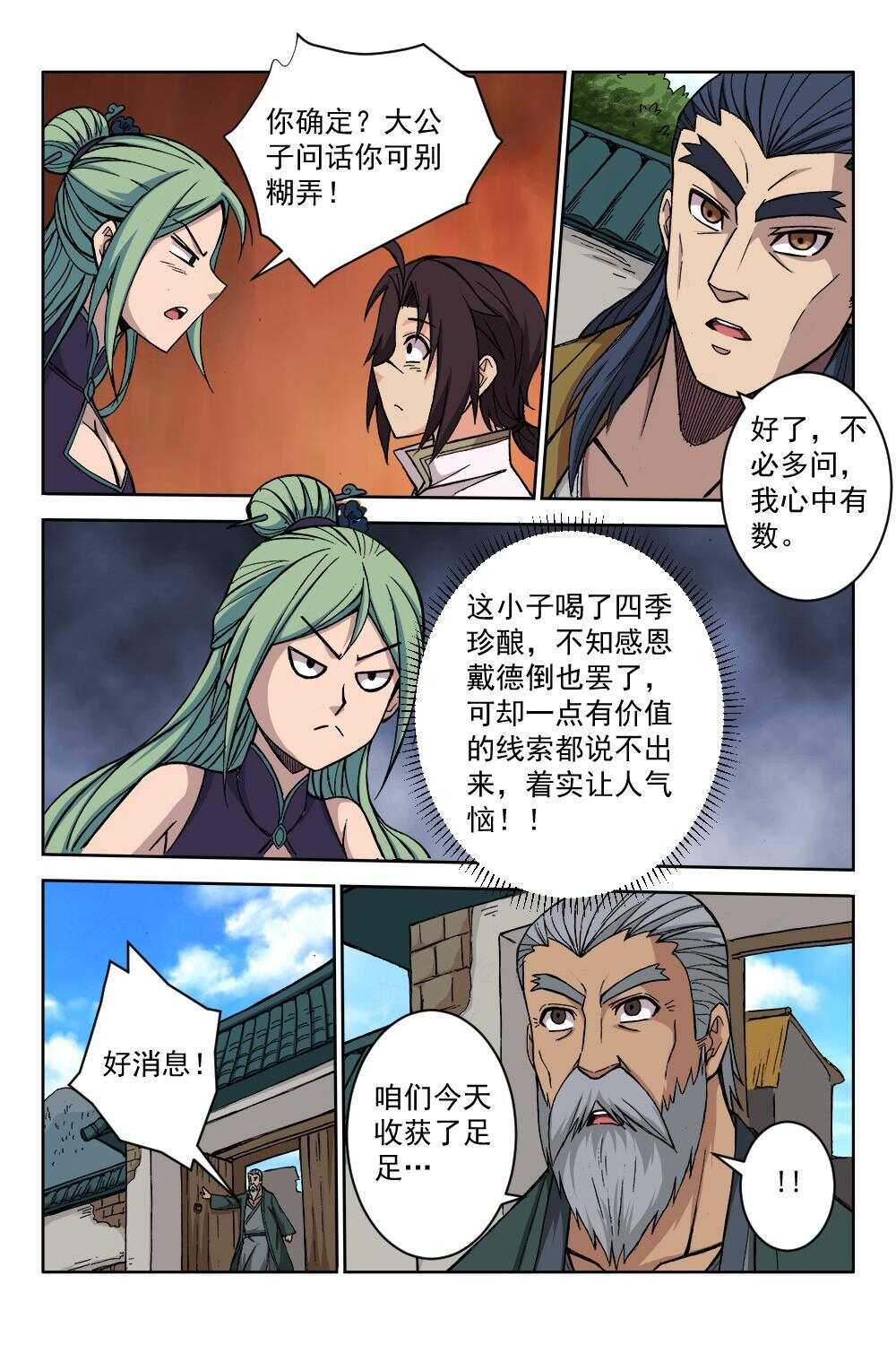 65 四季珍酿（下）-第49话