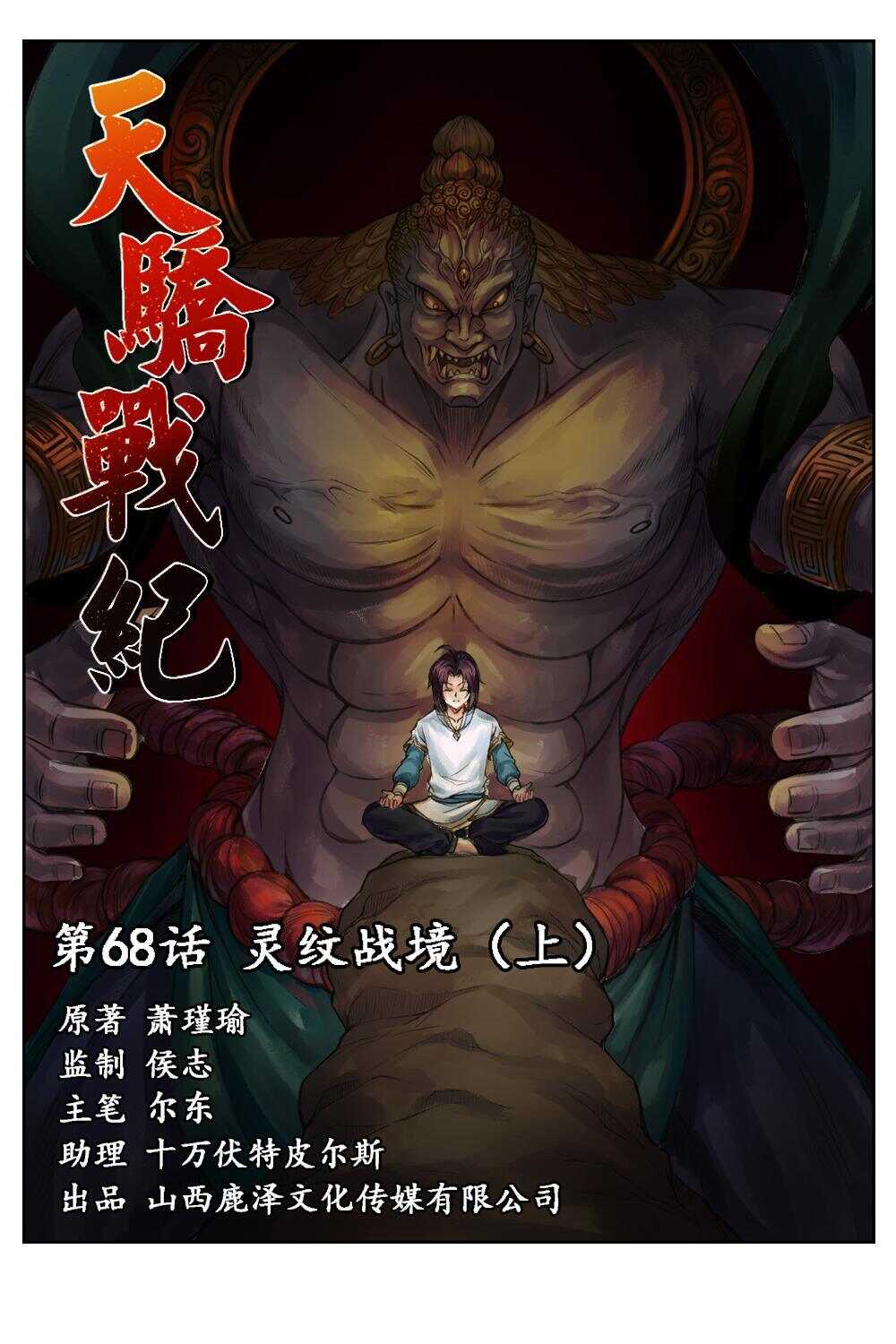 68 灵纹战境（上）-第51话