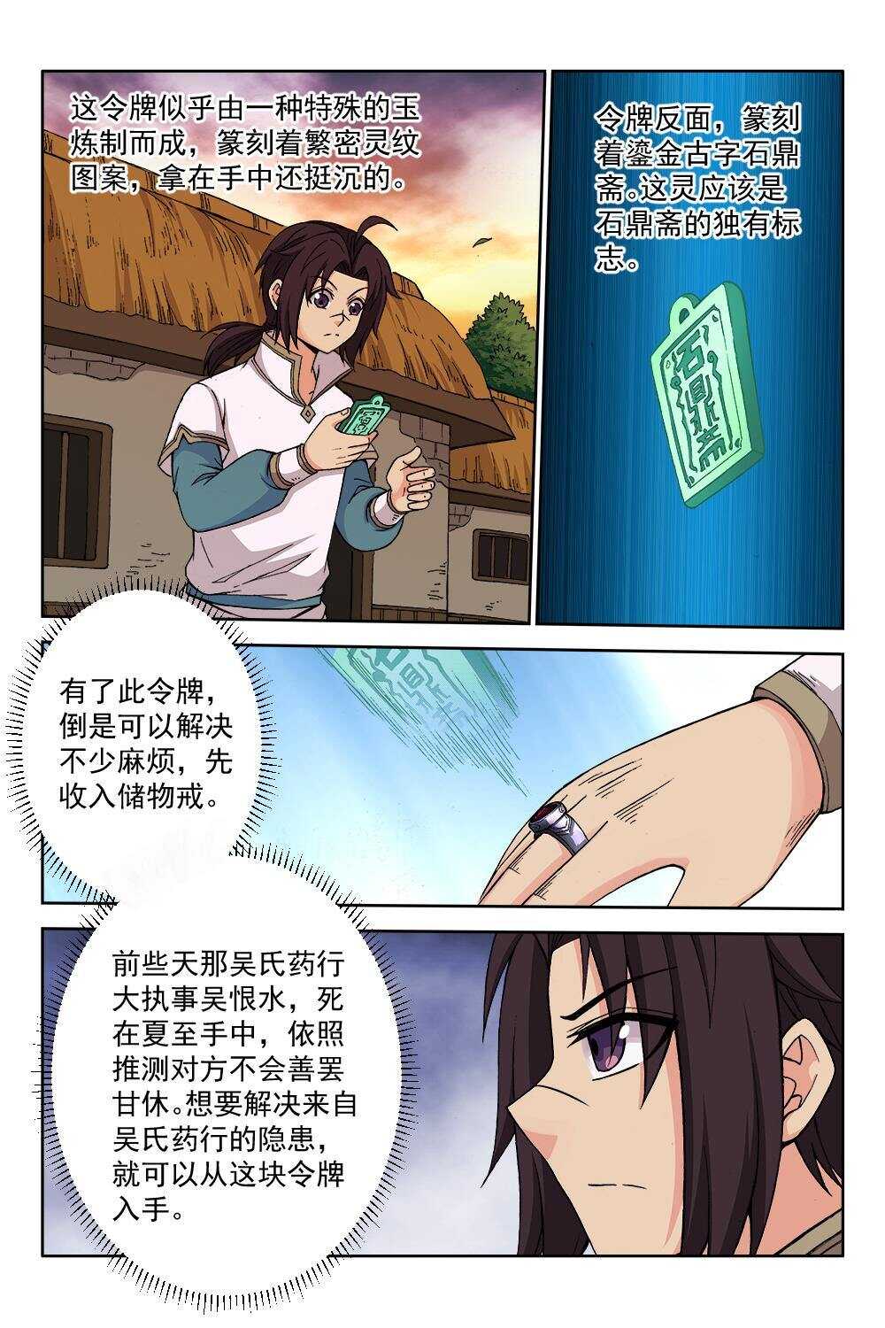 68 灵纹战境（上）-第51话