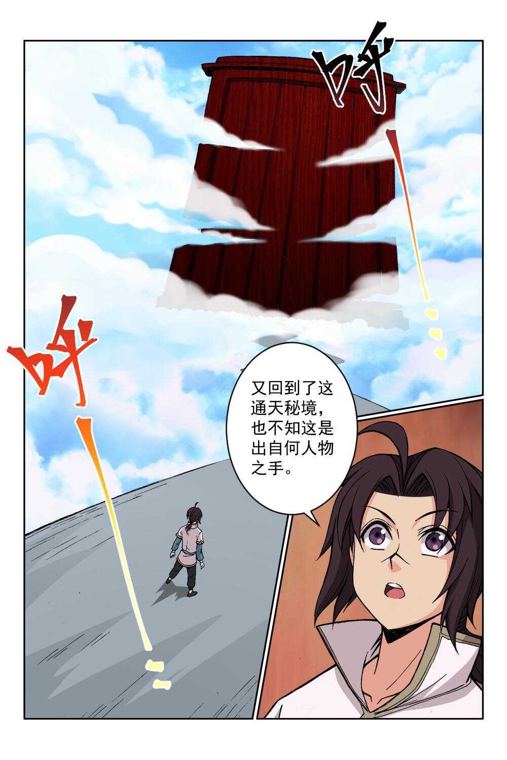 68 灵纹战境（上）-第51话