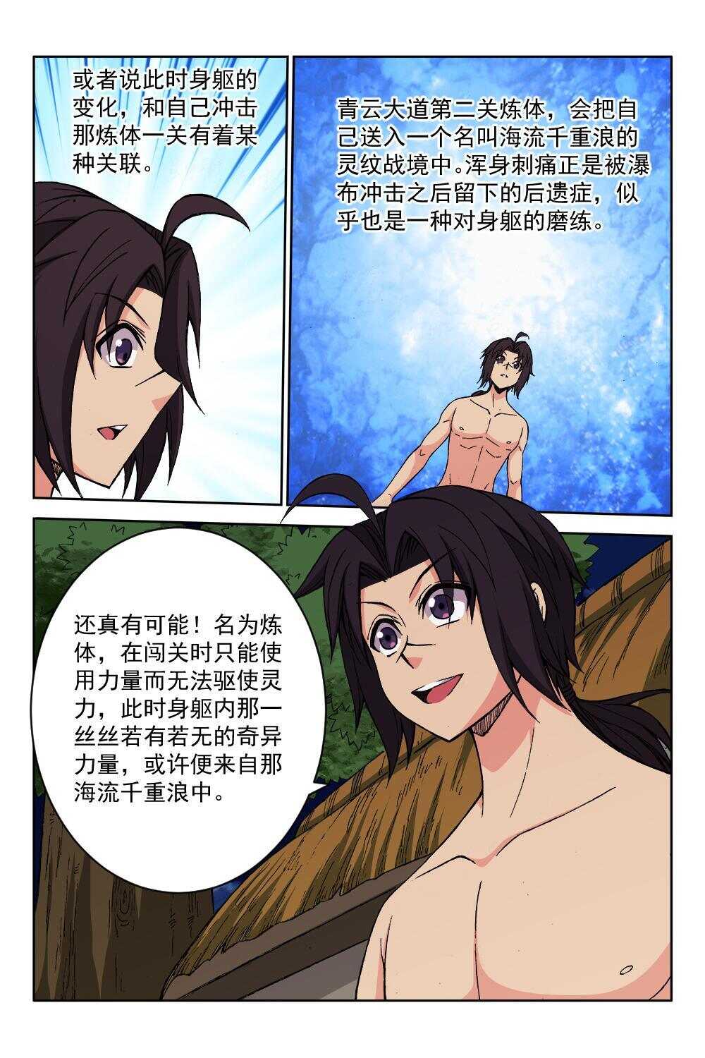 70 金色兽爪（上）-第53话