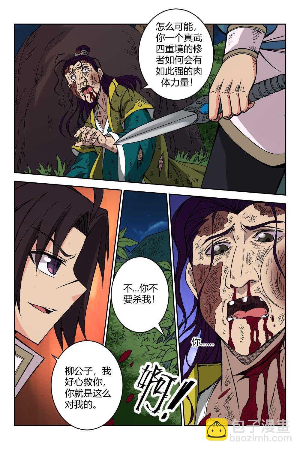 75 风波骤起（下）-第55话