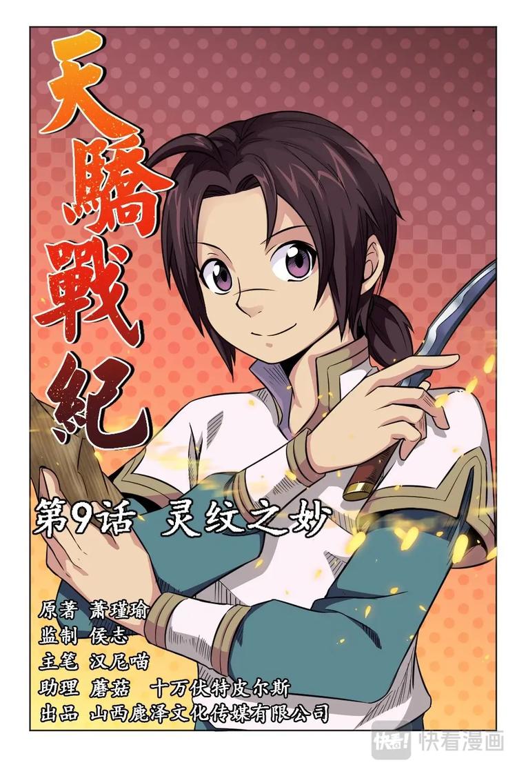 9 灵纹之妙-第9话