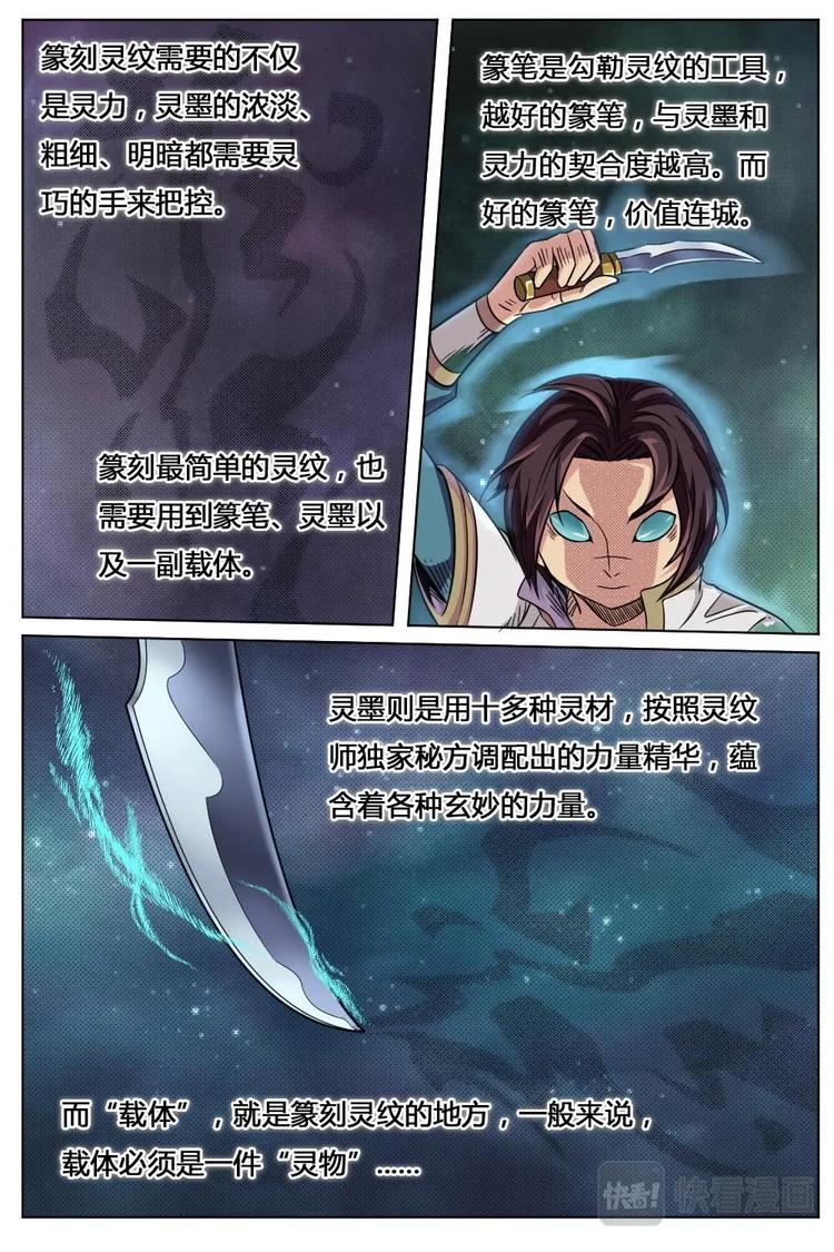 9 灵纹之妙-第9话