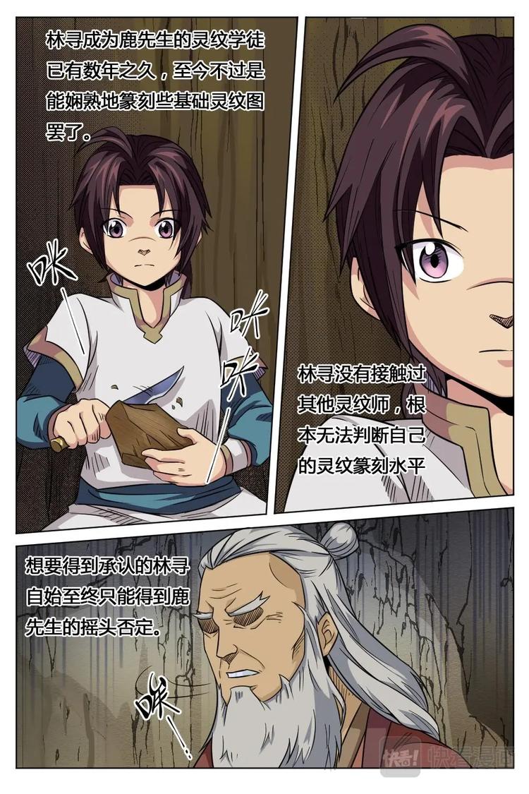 9 灵纹之妙-第9话