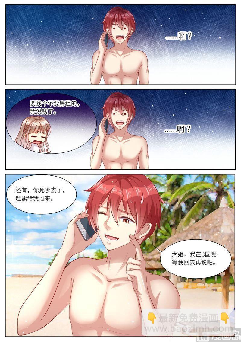 第109话 还是男闺蜜靠谱-第113话