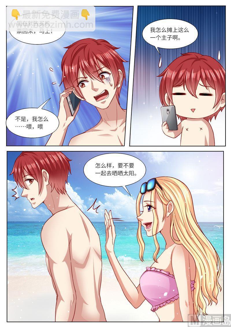 第109话 还是男闺蜜靠谱-第113话