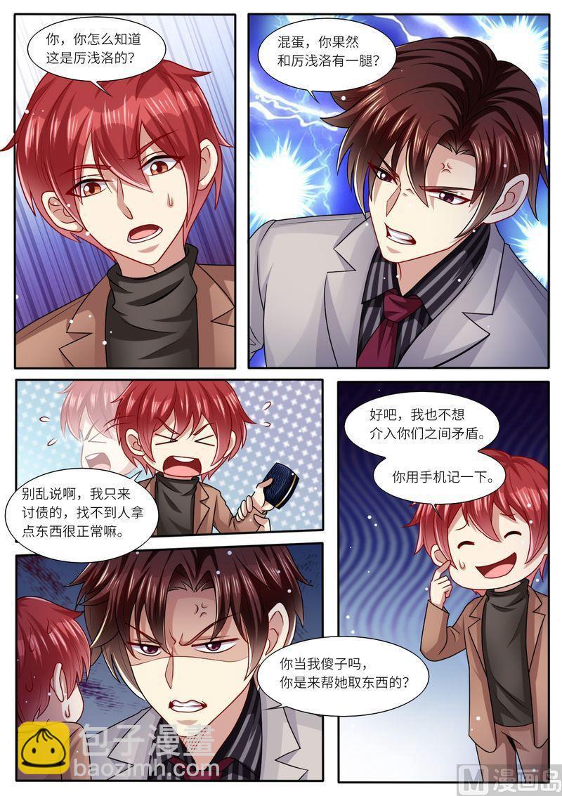 第111话 男闺蜜VS前夫-第115话