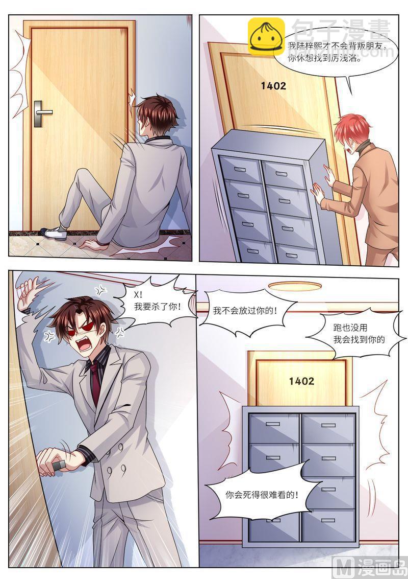 第111话 男闺蜜VS前夫-第115话