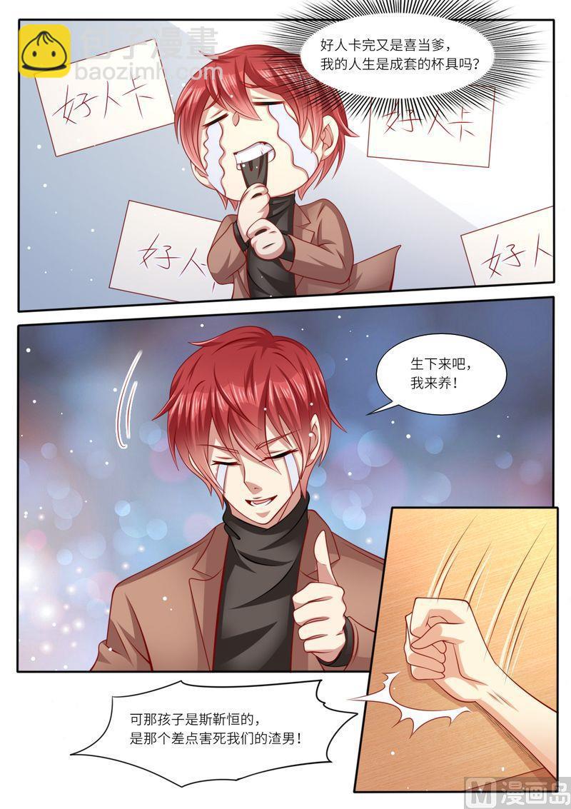 第115话 意外怀孕-第119话