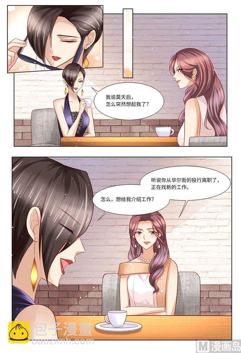 天价宠妻 总裁夫人休想逃 - 第131话 老同学 - 3