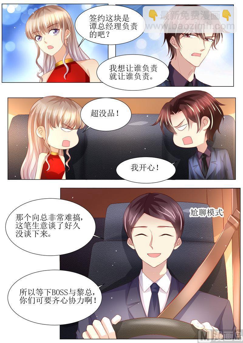 天價寵妻 總裁夫人休想逃 - 第137話 落水 - 1