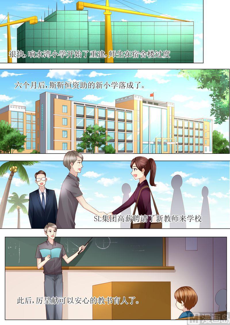 天價寵妻 總裁夫人休想逃 - 第165話 驚喜 - 1