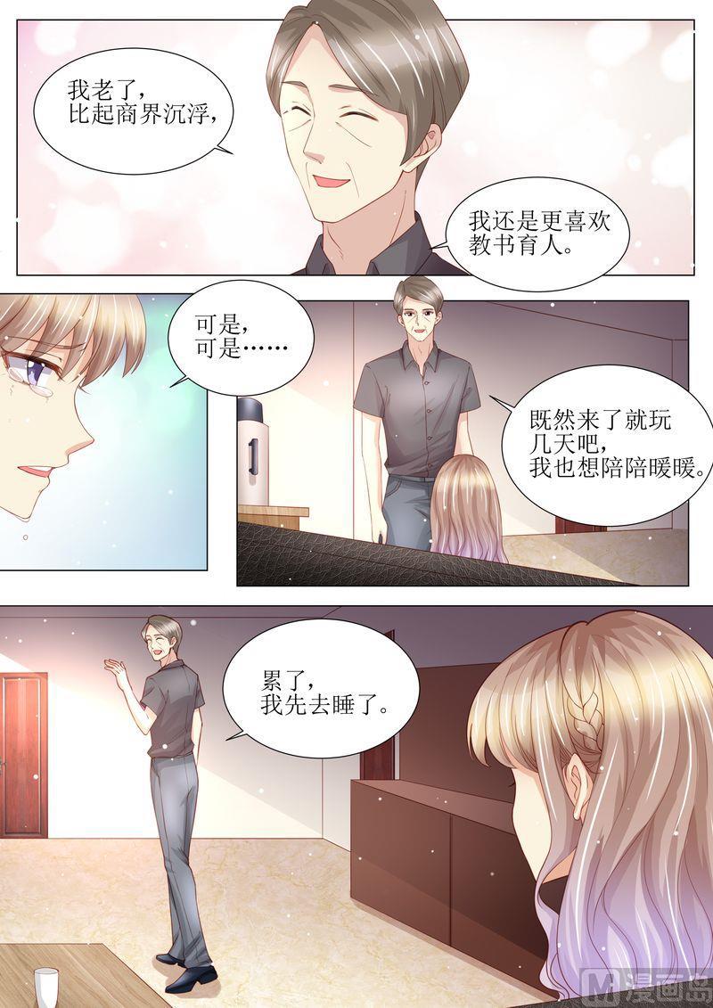 天價寵妻 總裁夫人休想逃 - 第165話 驚喜 - 3